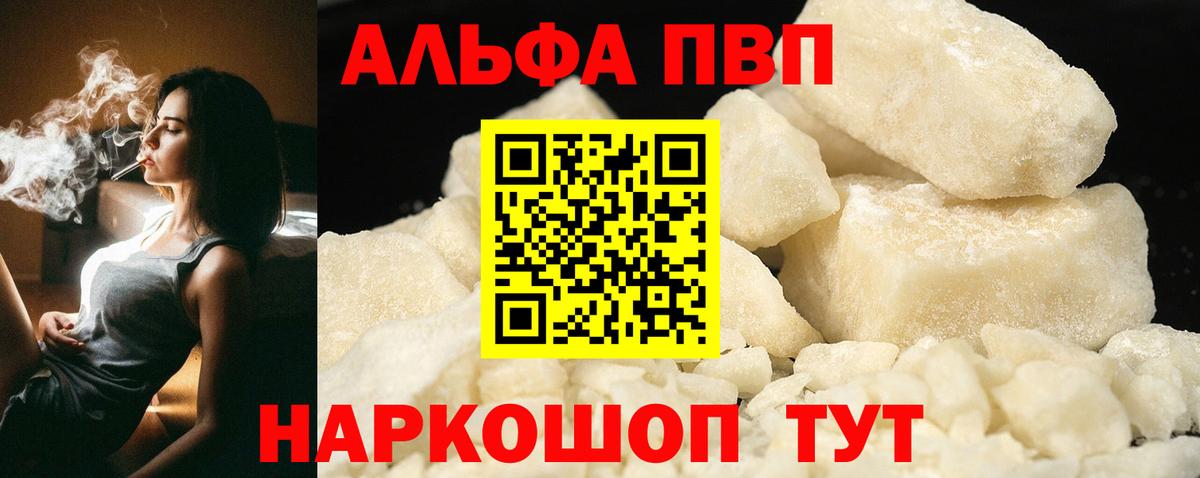 Alfa_PVP VHQ Новоалтайск