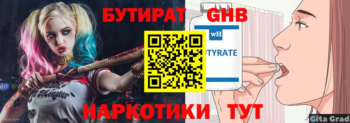 Новоалтайск  БУТИРАТ 1.4BDO  Вход с VPN 