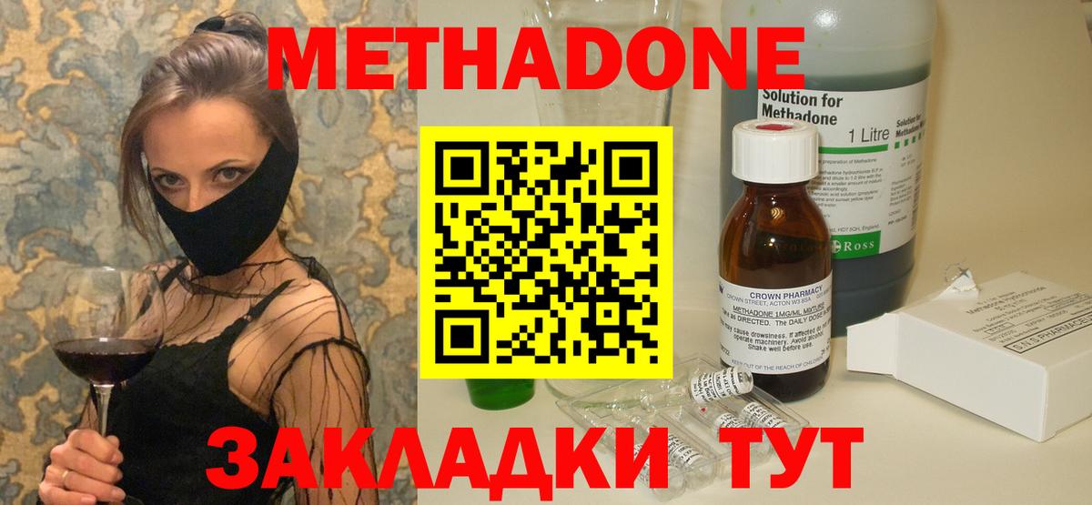 МЕТАДОН methadone  Метадон белоснежный  Вход с VPN  мега зеркало  Новоалтайск 