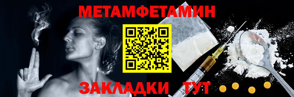 МЕТАМФЕТАМИН кристалл Новоалтайск