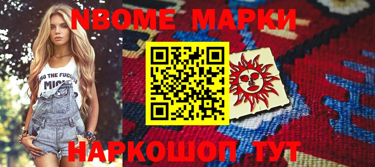 Марки N-bome  Марки N-bome 1500мкг  Вход с VPN  Новоалтайск 