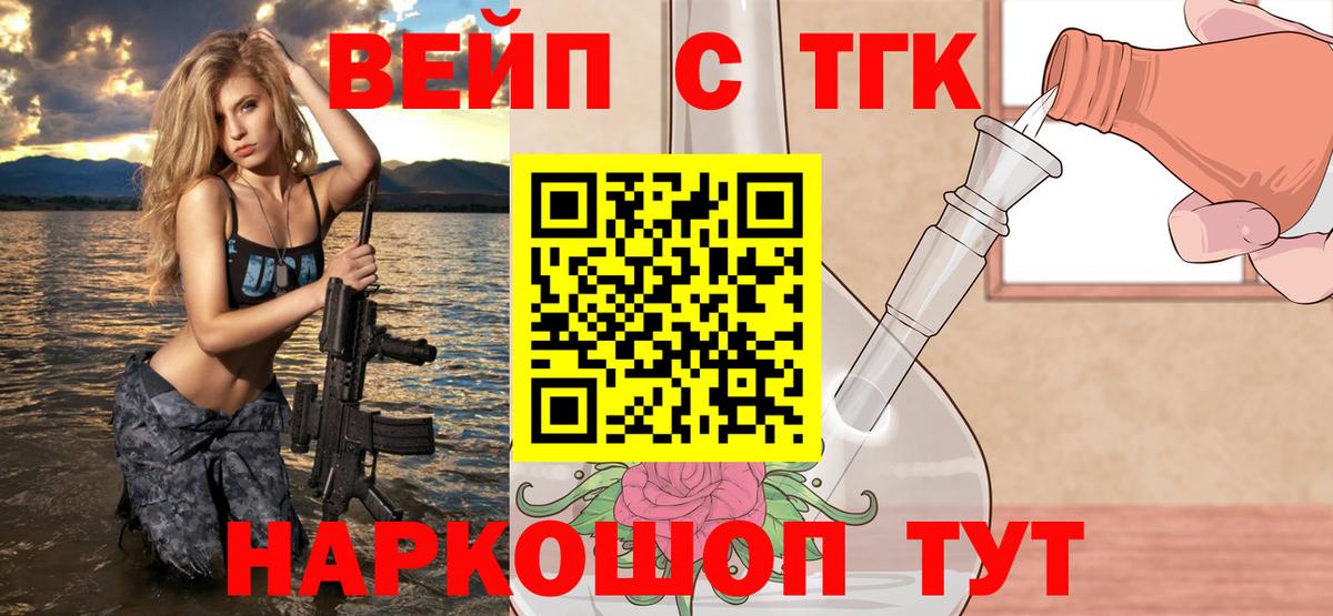 ТГК концентрат  ТГК вейп с тгк  Вход с VPN  Новоалтайск 